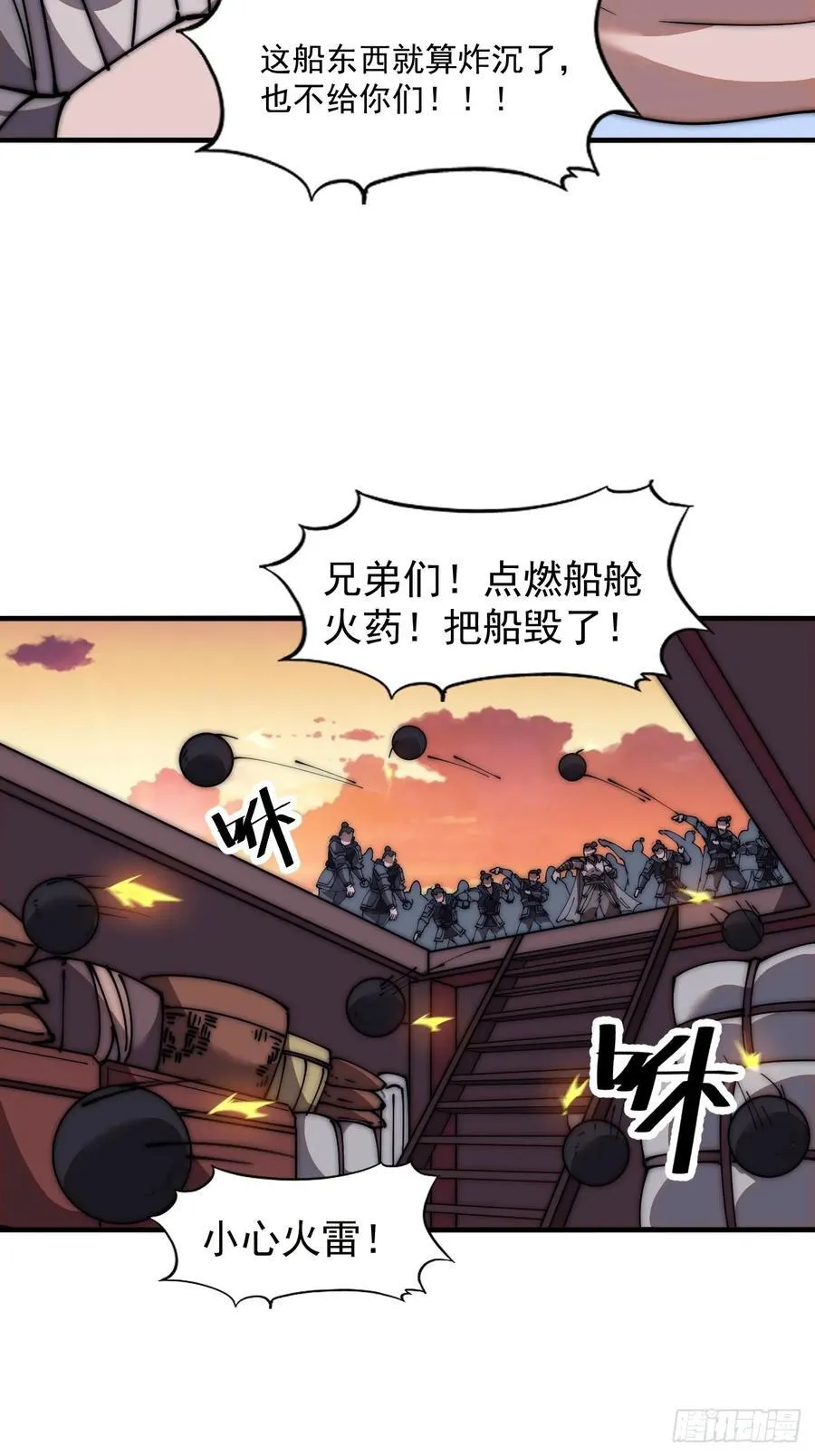 第六百五十四话：劫船 第18页