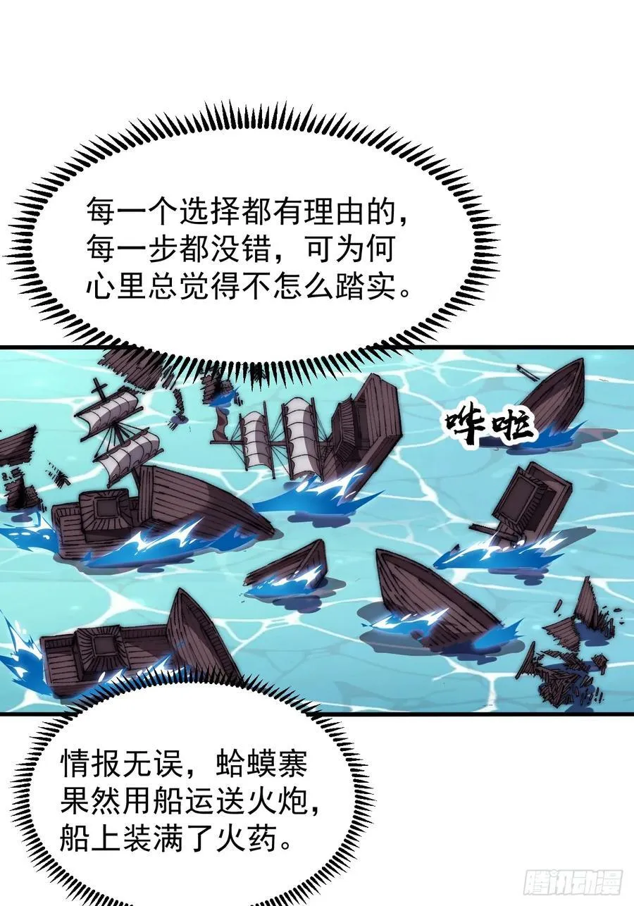 第六百五十四话：劫船 第30页