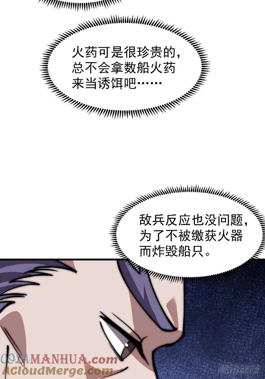 第六百五十四话：劫船 第31页