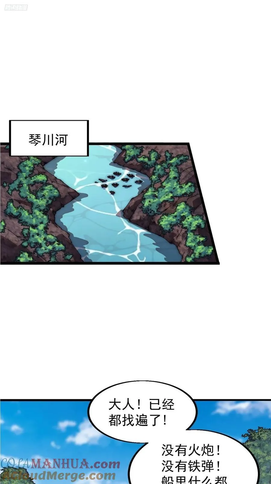 第六百五十六话：大势已去 第3页