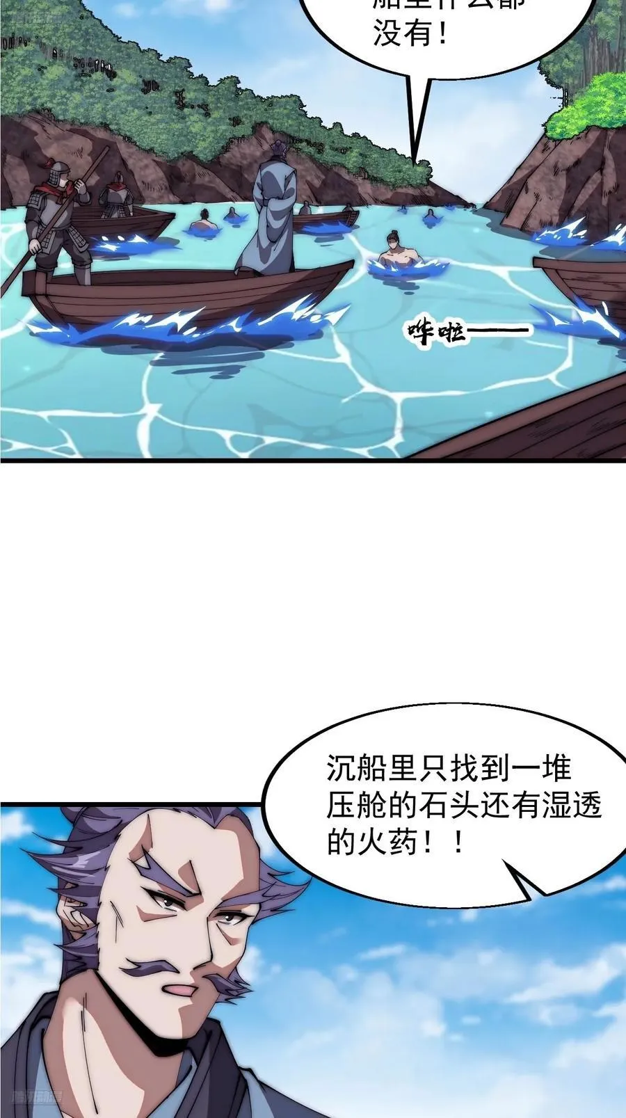 第六百五十六话：大势已去 第4页