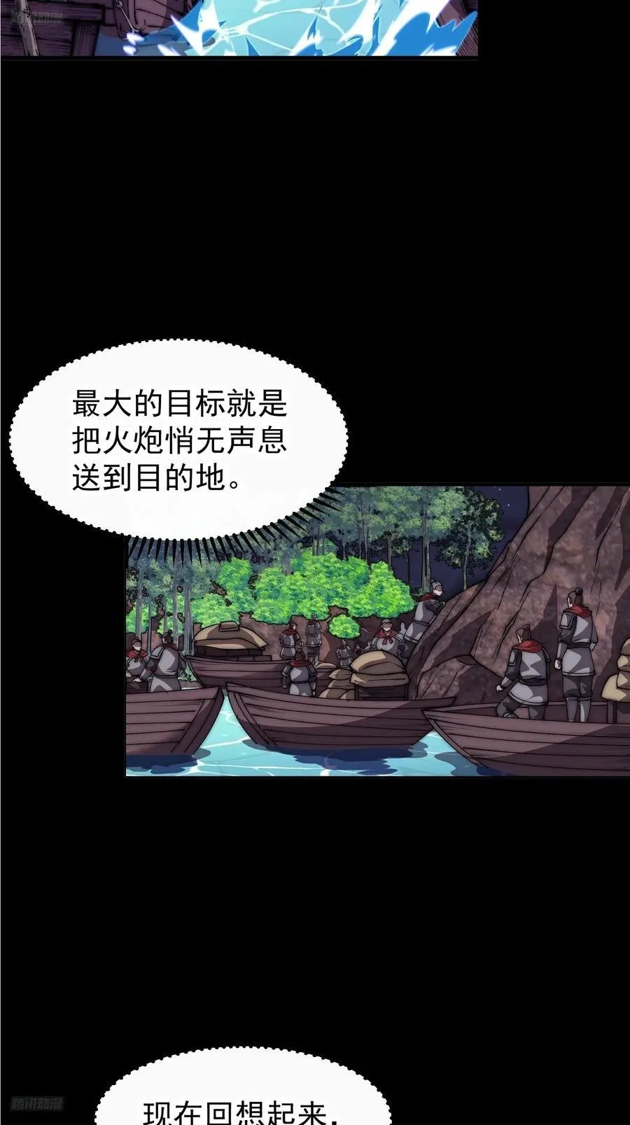 第六百五十六话：大势已去 第10页