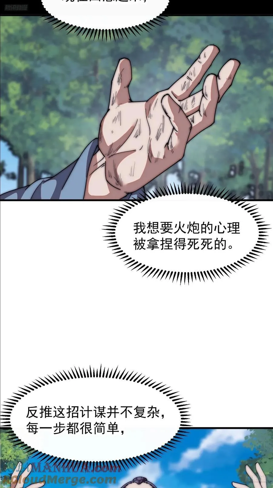第六百五十六话：大势已去 第11页