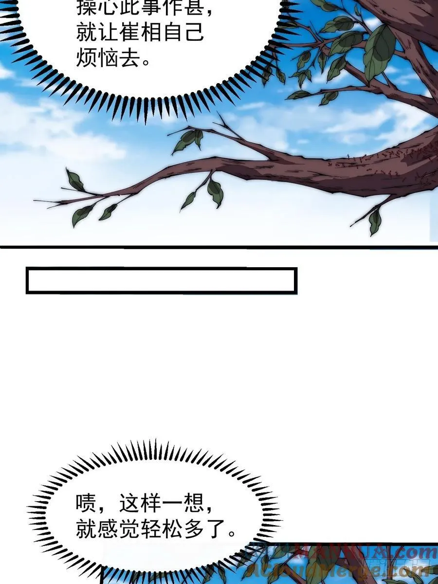 第六百五十六话：大势已去 第33页