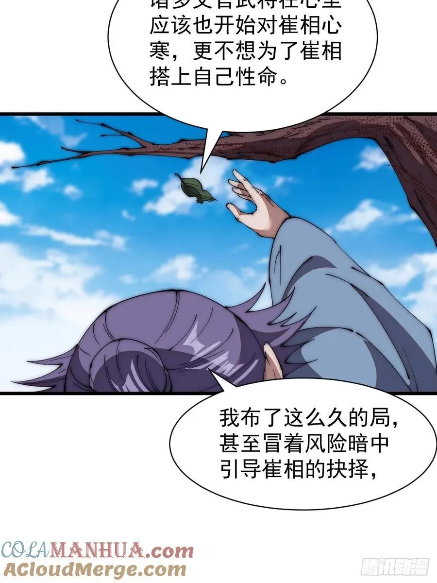 第六百五十六话：大势已去 第39页