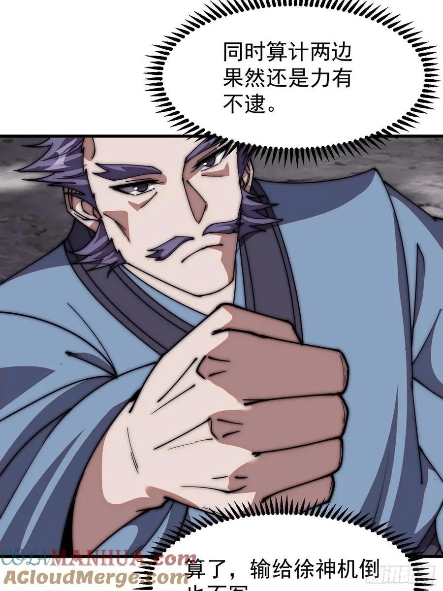 第六百五十六话：大势已去 第41页