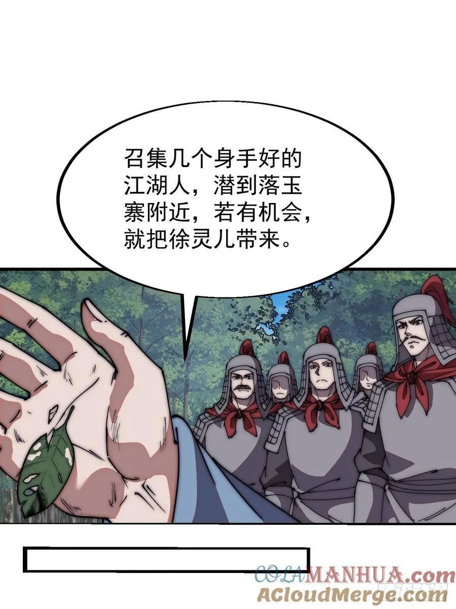 第六百五十六话：大势已去 第43页