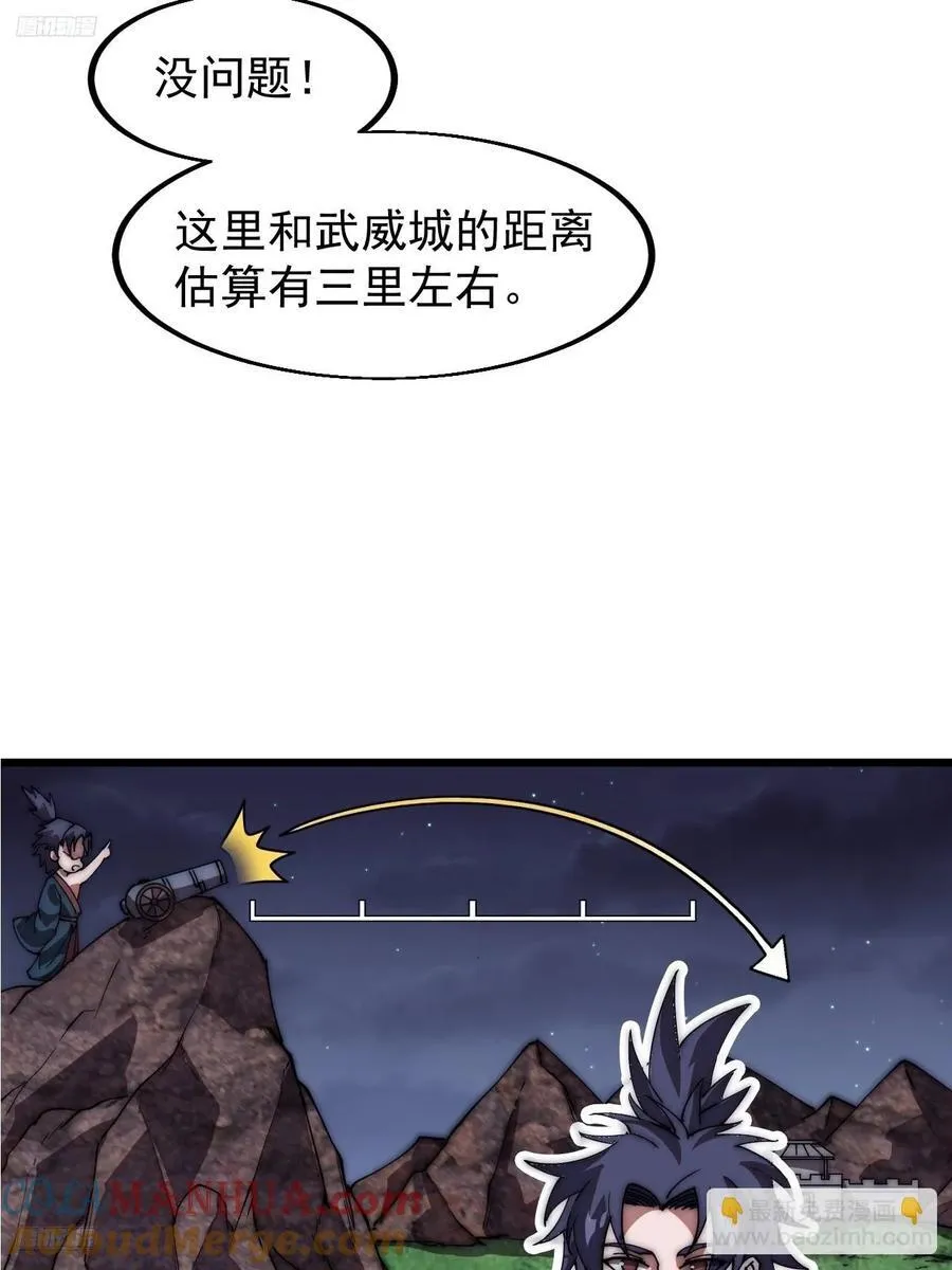 第六百五十五话：开炮 第4页