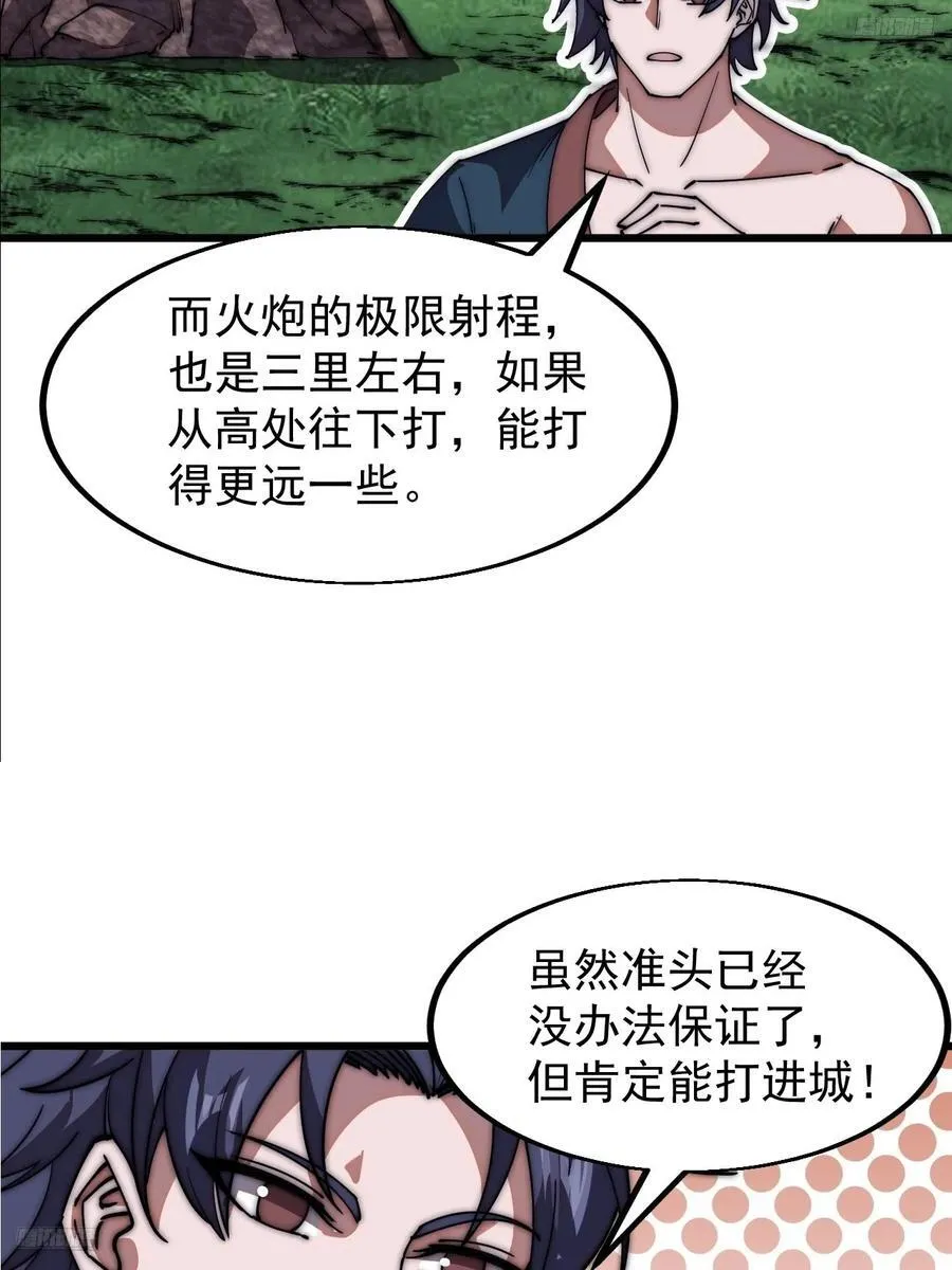 第六百五十五话：开炮 第5页