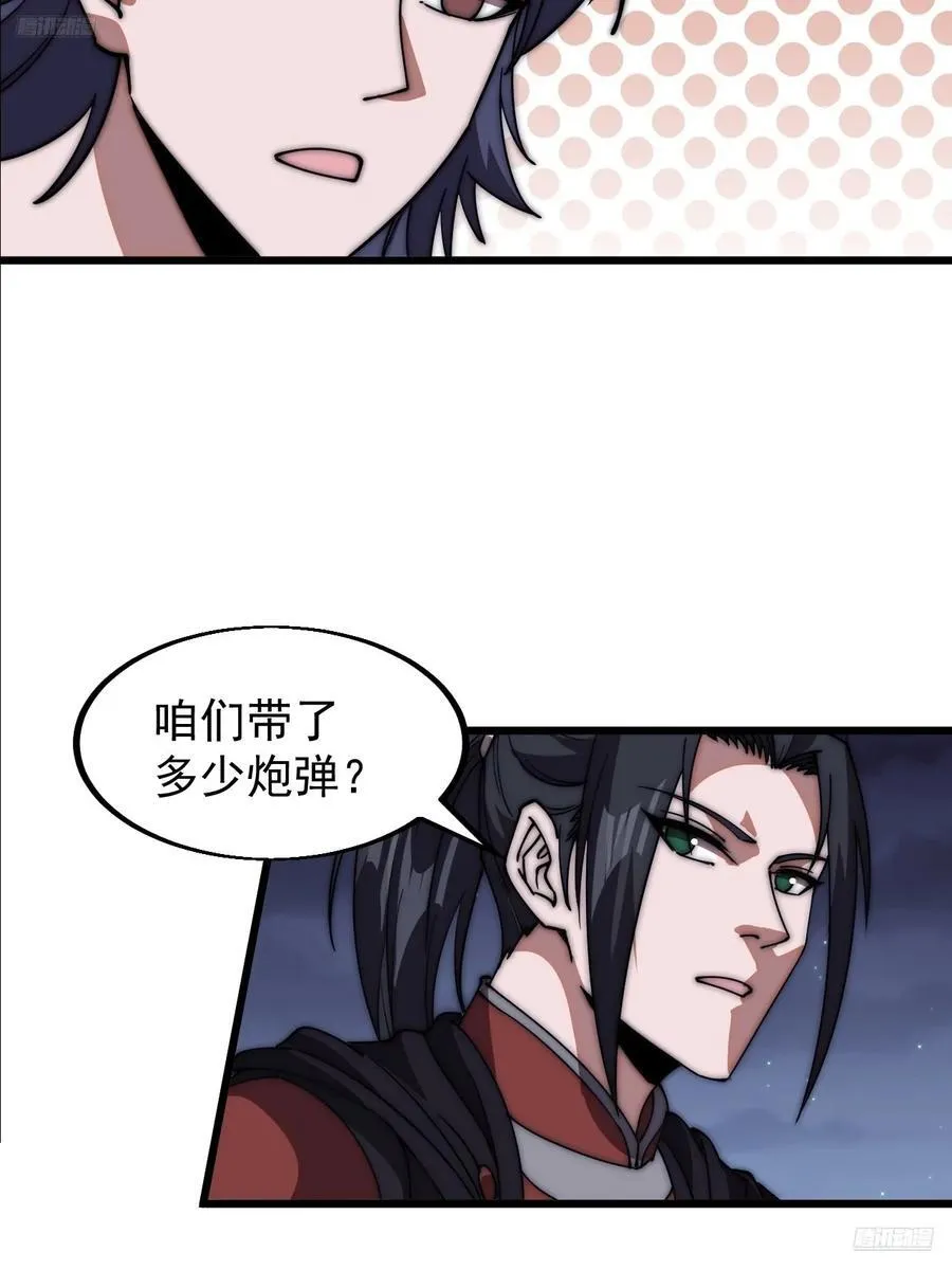 第六百五十五话：开炮 第6页