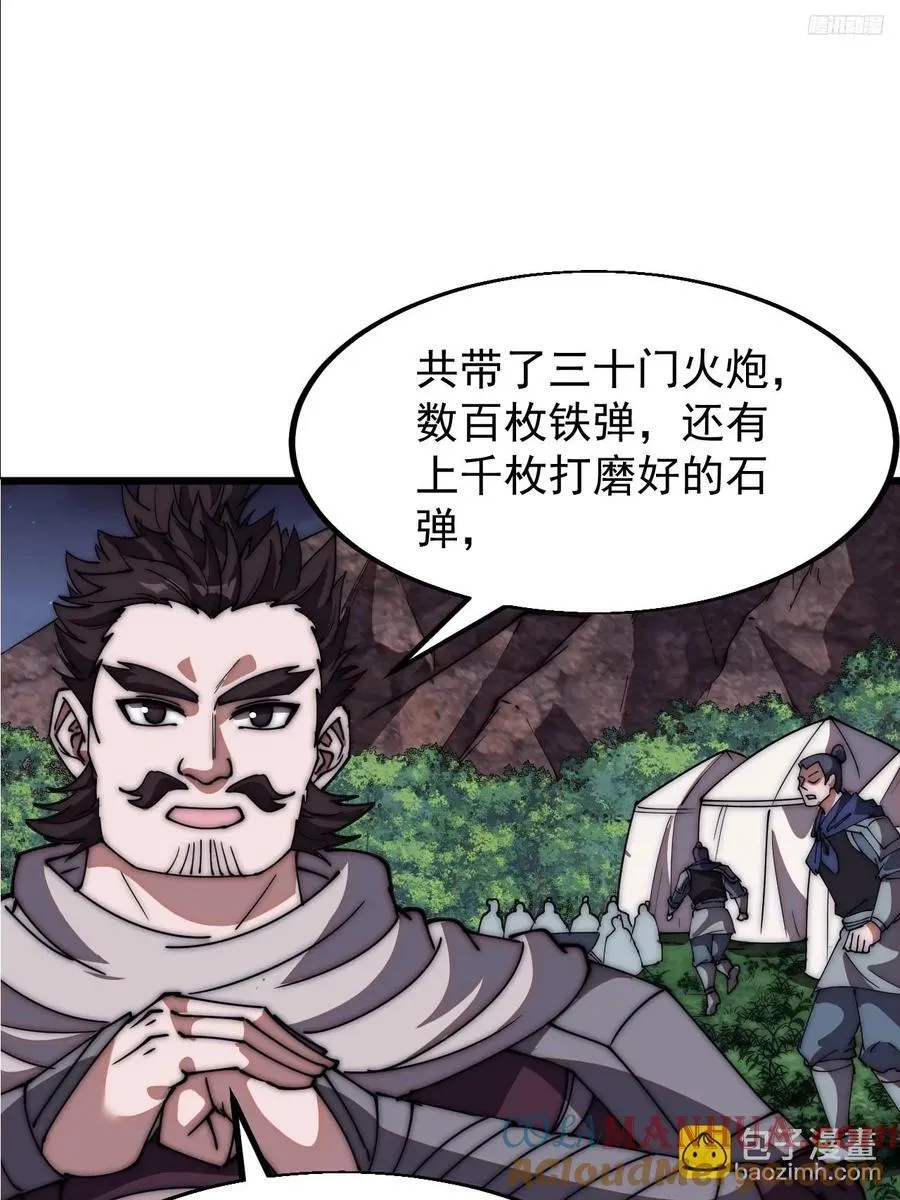 第六百五十五话：开炮 第7页