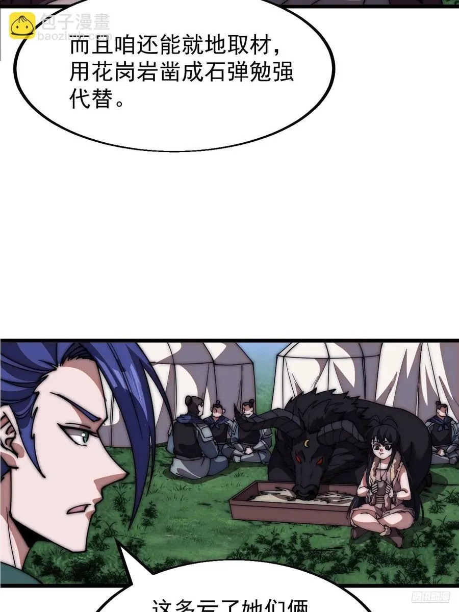 第六百五十五话：开炮 第8页