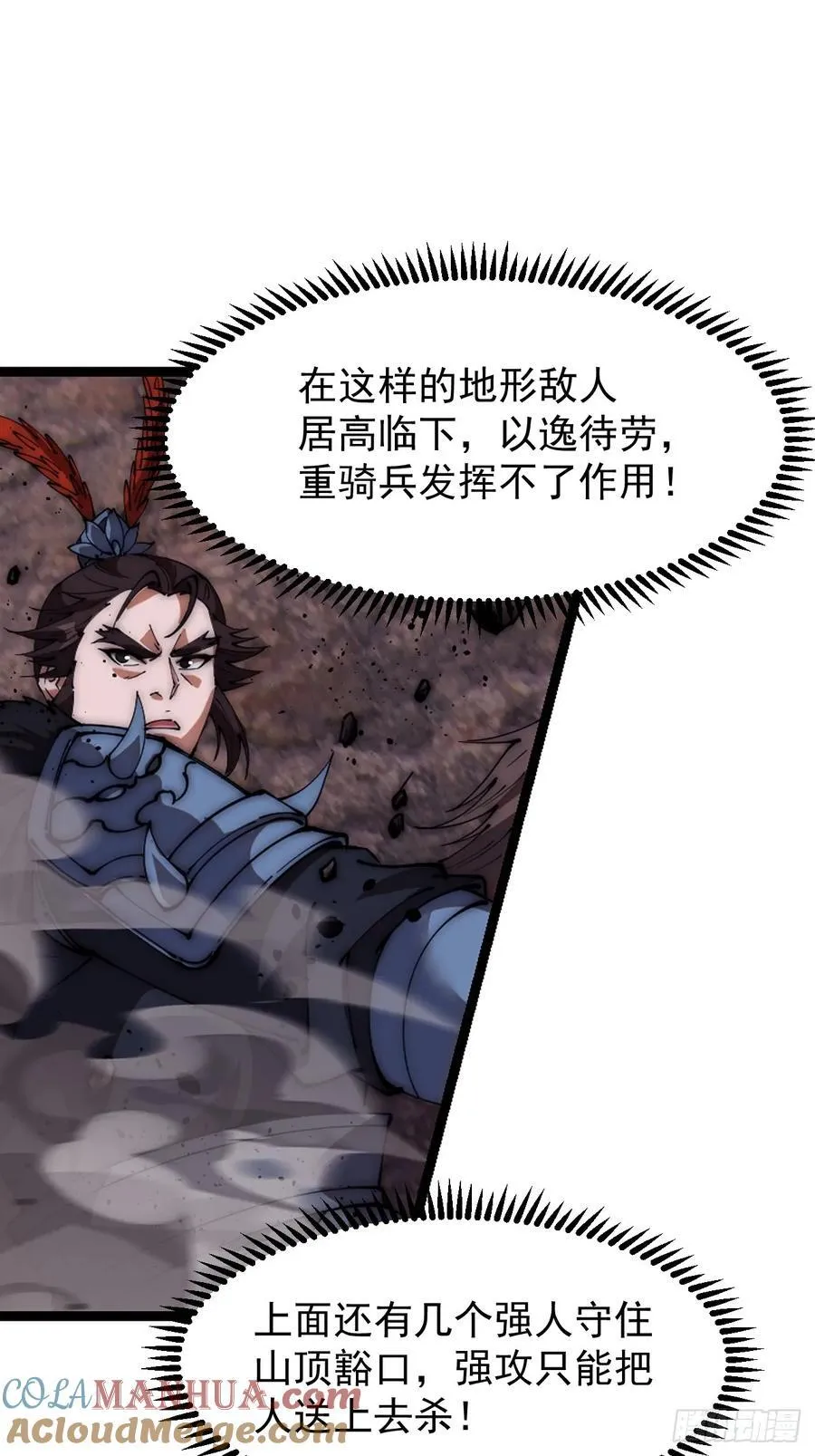 第六百五十七话：瓮中之鳖 第31页