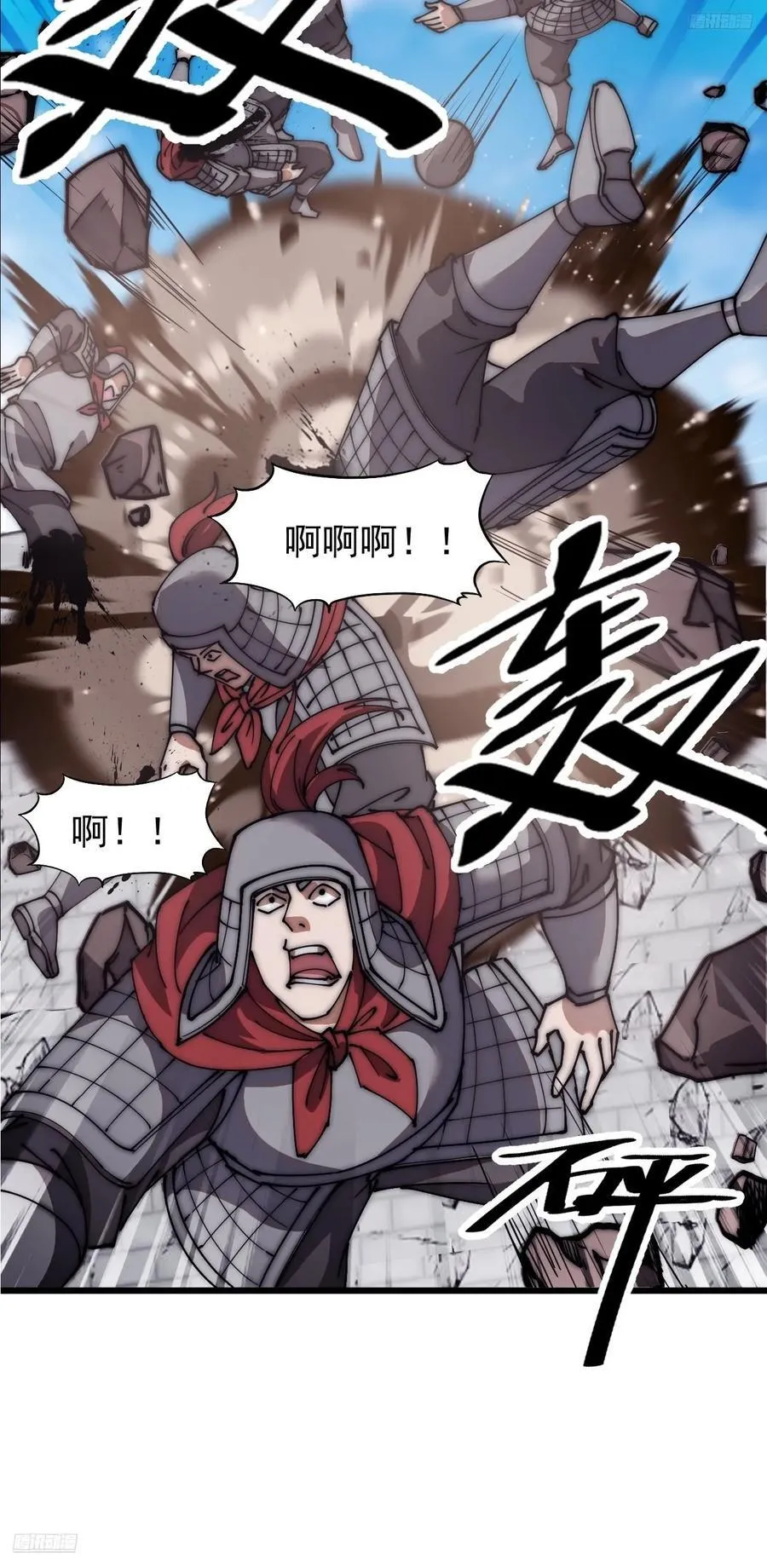 第六百五十八话：日夜炮轰 第5页