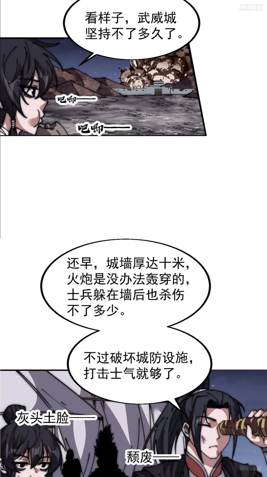 第六百五十八话：日夜炮轰 第9页