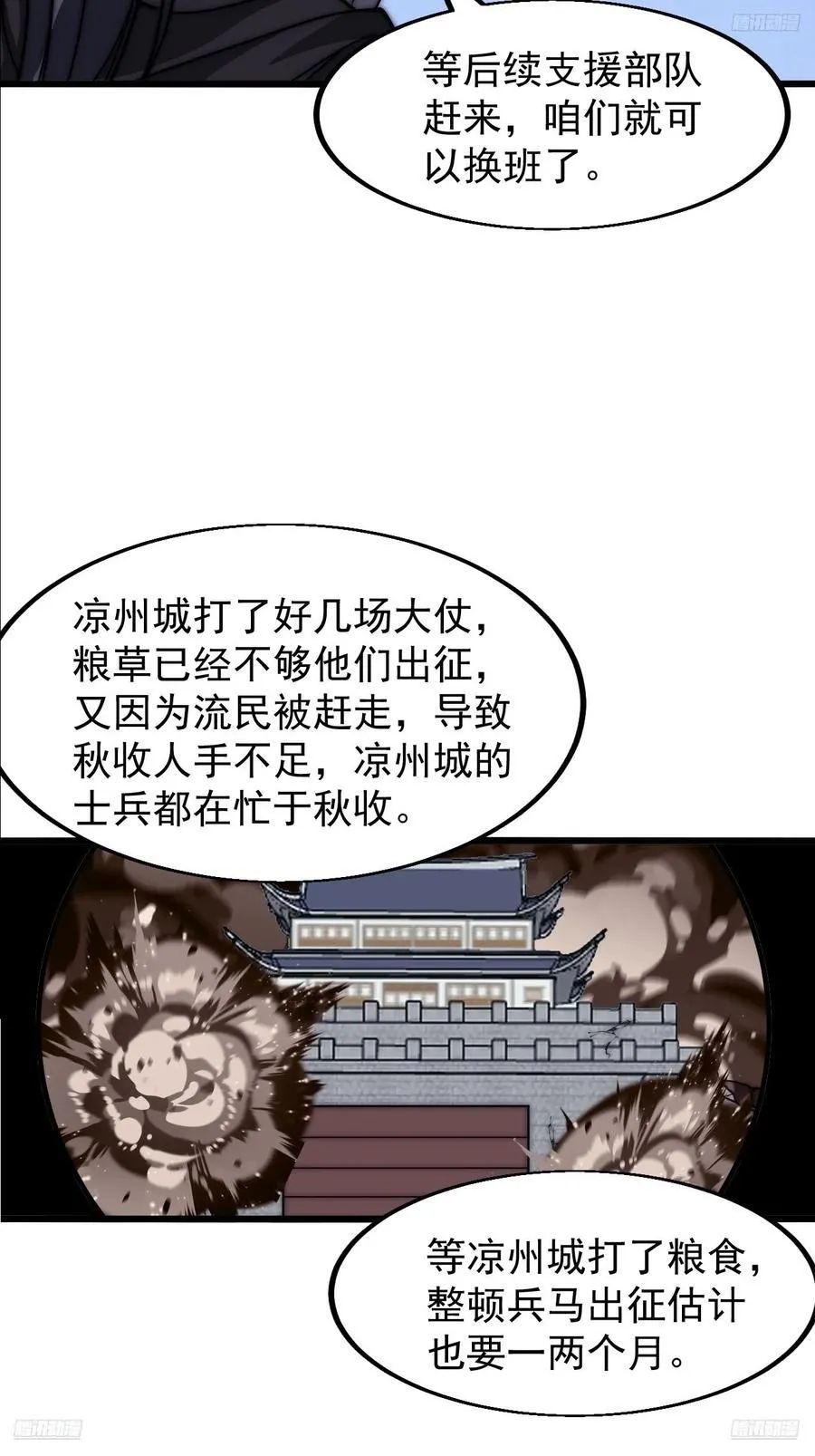 第六百五十八话：日夜炮轰 第11页