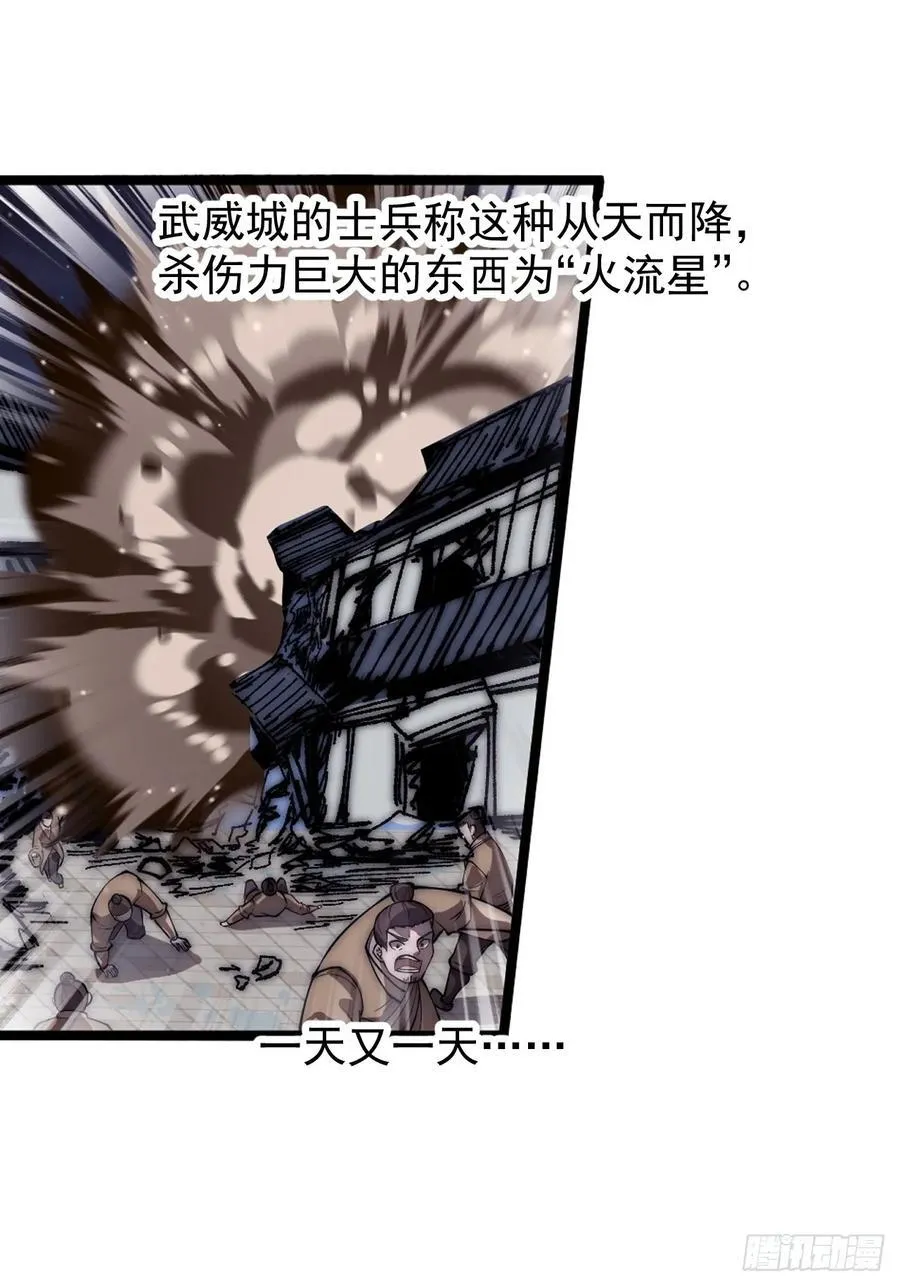 第六百五十八话：日夜炮轰 第17页