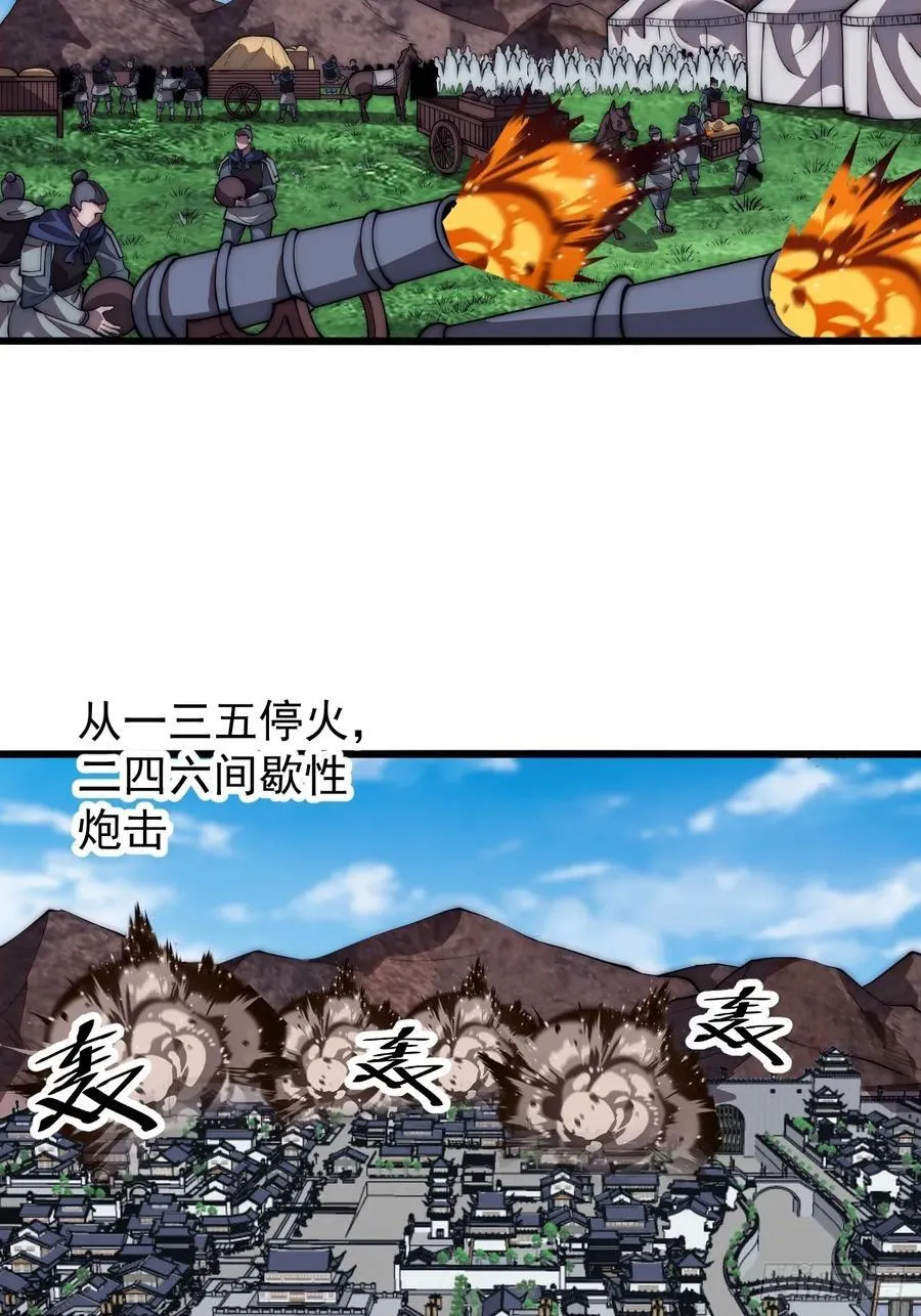 第六百五十八话：日夜炮轰 第23页