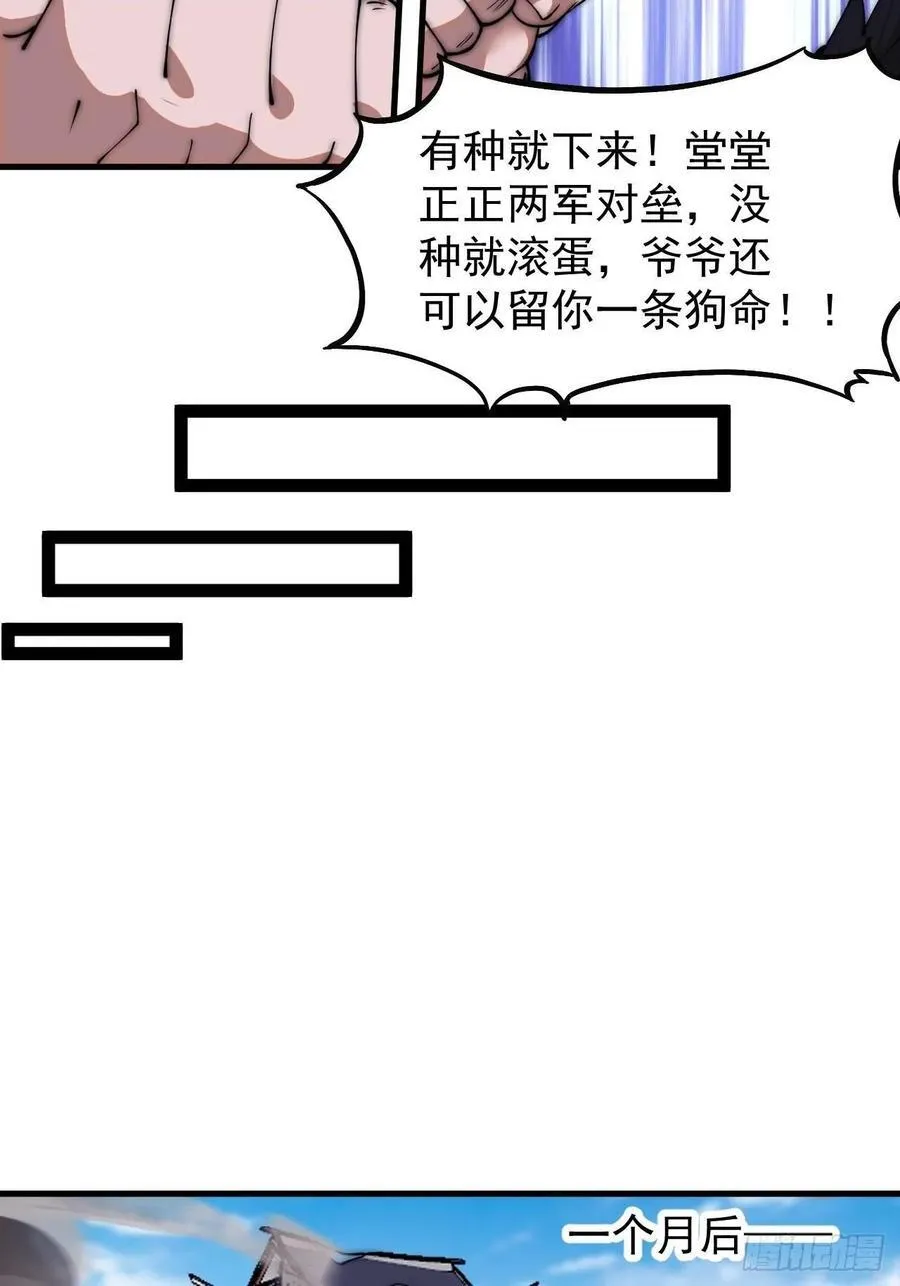 第六百五十八话：日夜炮轰 第38页