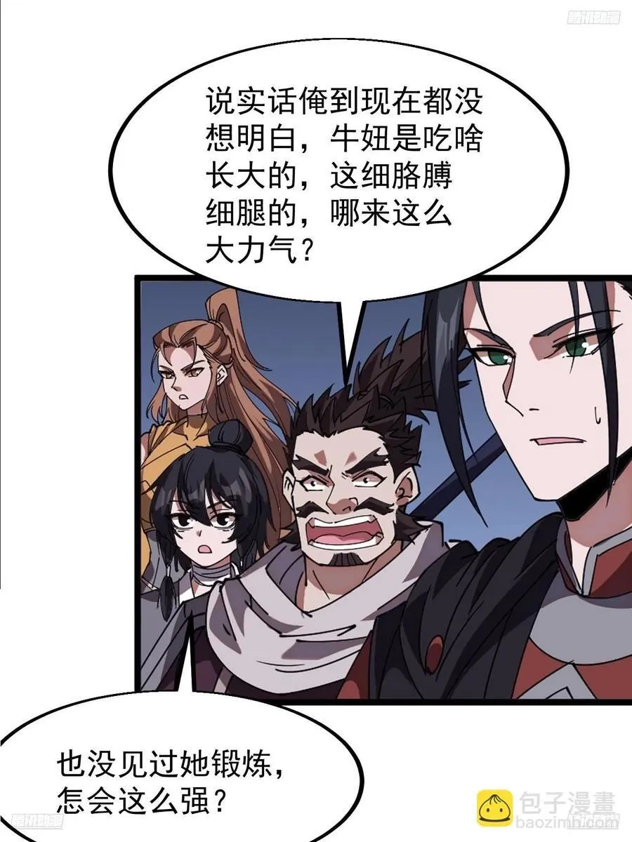 第六百六十一话：大战吕奉先 第11页