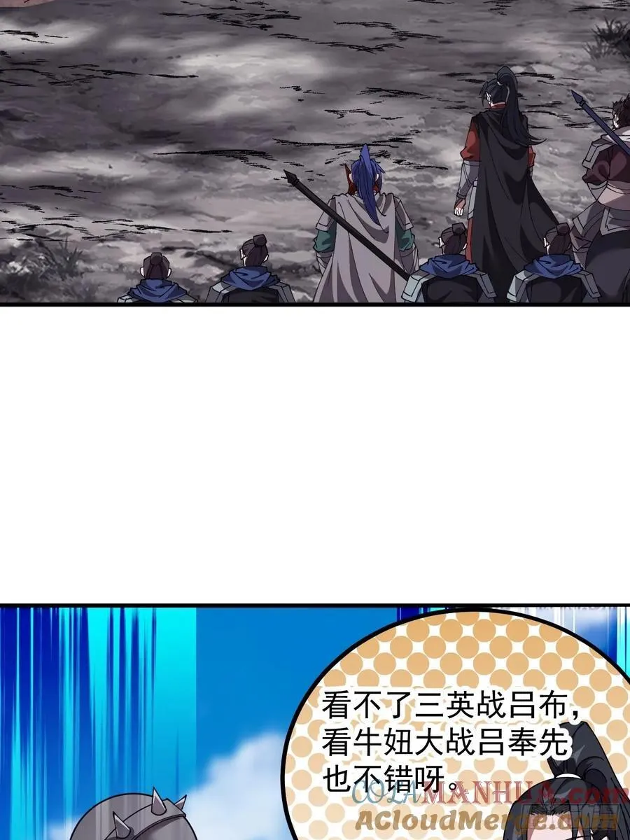 第六百六十一话：大战吕奉先 第13页