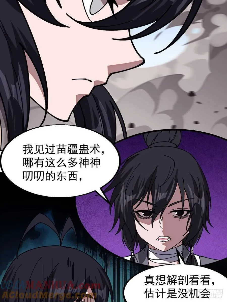 第六百六十一话：大战吕奉先 第16页