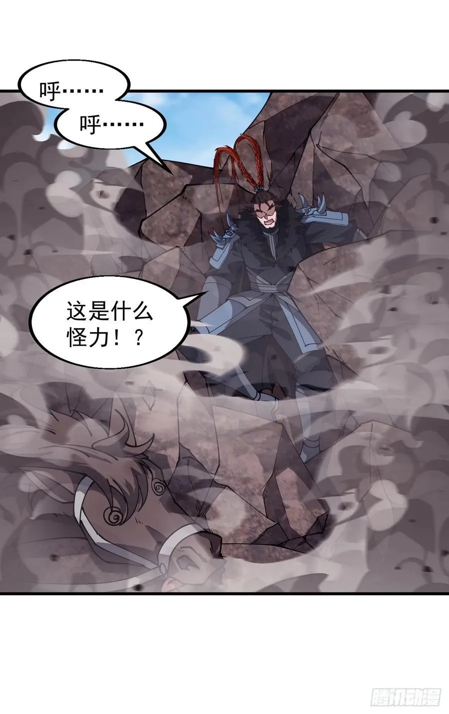 第六百六十一话：大战吕奉先 第18页