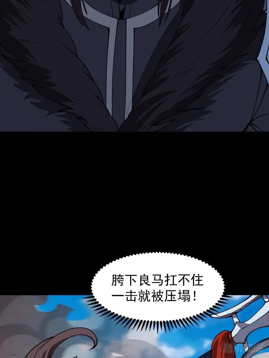 第六百六十一话：大战吕奉先 第20页