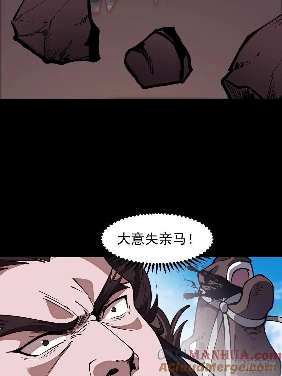 第六百六十一话：大战吕奉先 第22页