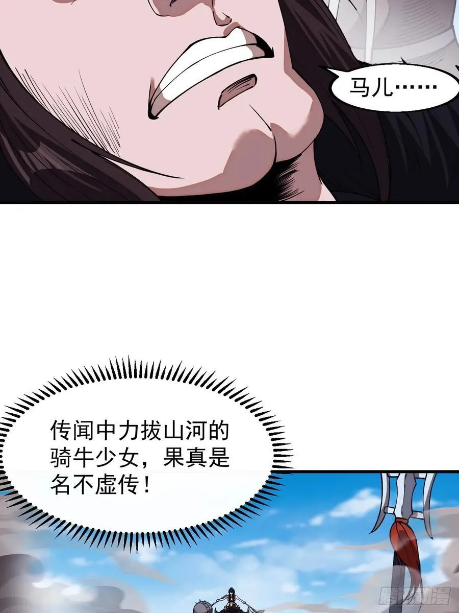 第六百六十一话：大战吕奉先 第23页