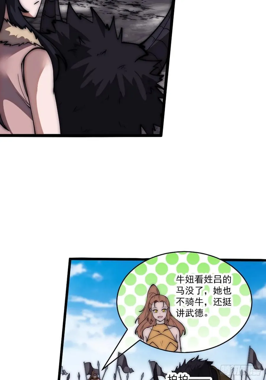 第六百六十一话：大战吕奉先 第32页