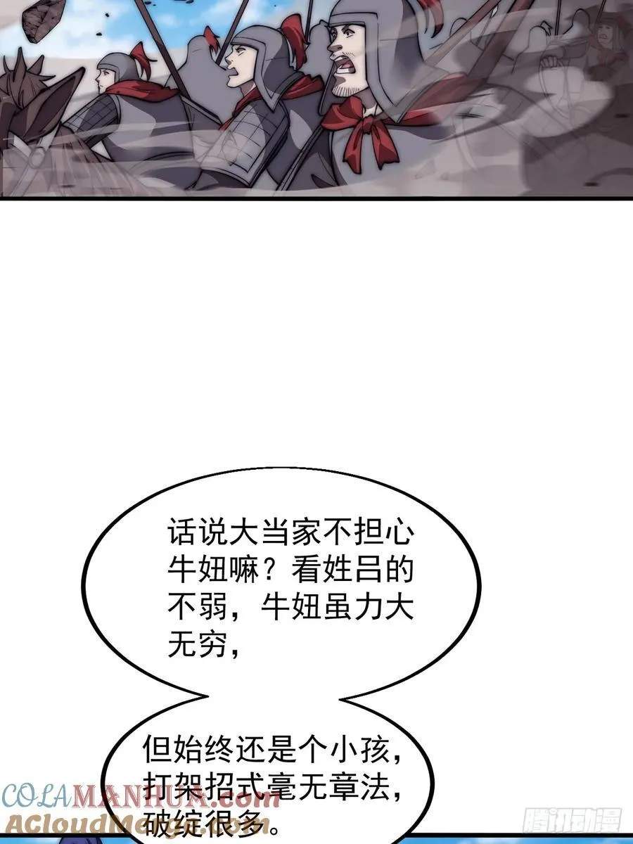 第六百六十一话：大战吕奉先 第40页