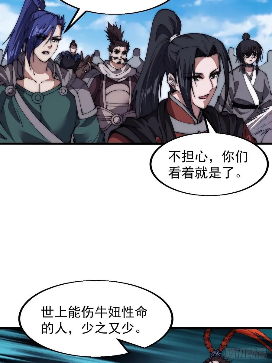 第六百六十一话：大战吕奉先 第41页