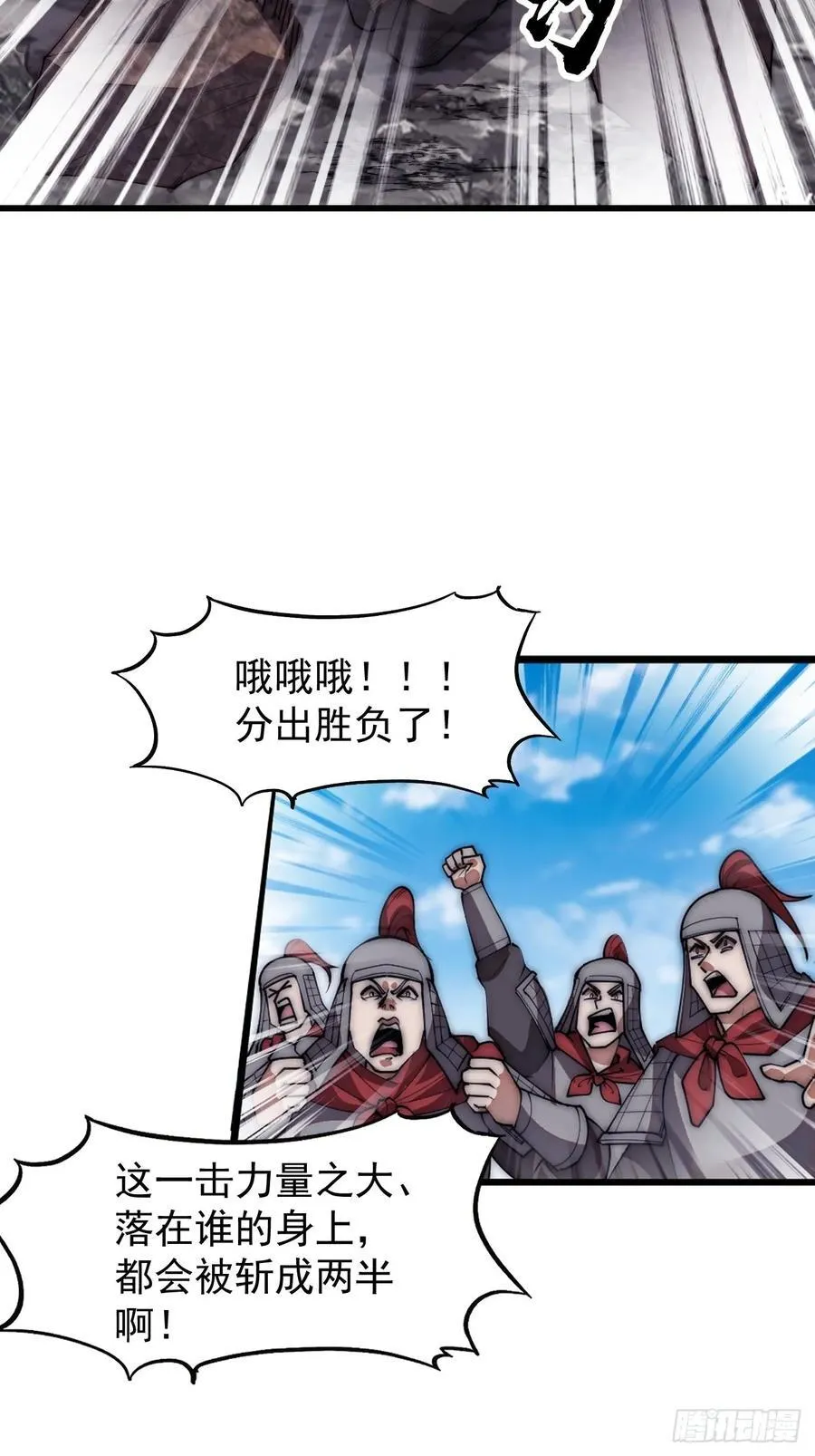 第六百六十一话：大战吕奉先 第53页