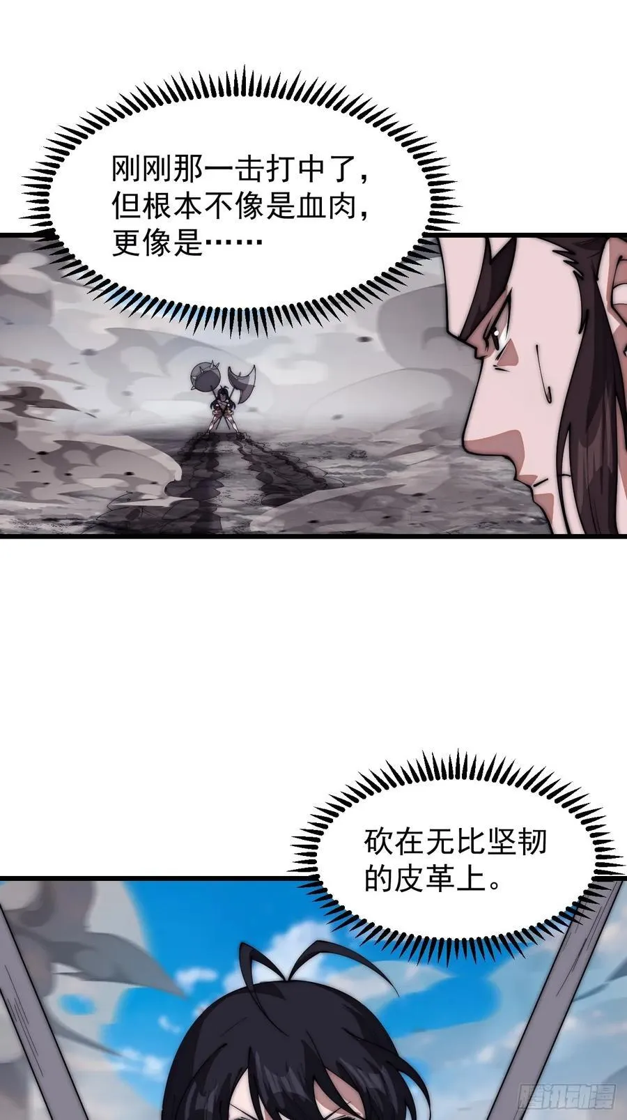 第六百六十一话：大战吕奉先 第57页