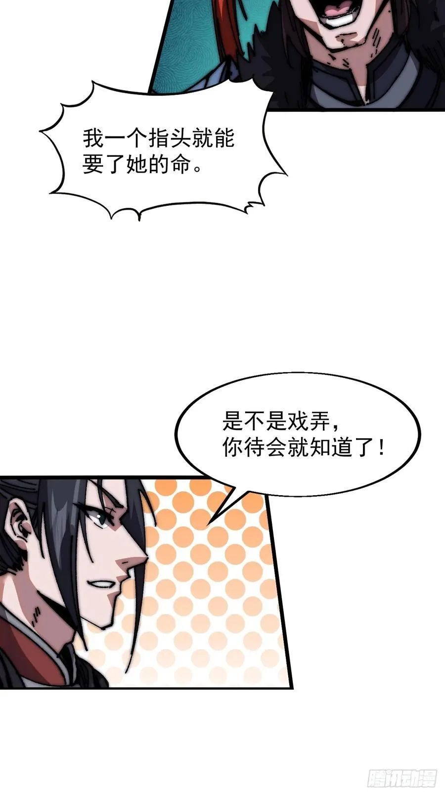 第六百六十话：游戏的诱惑 第33页