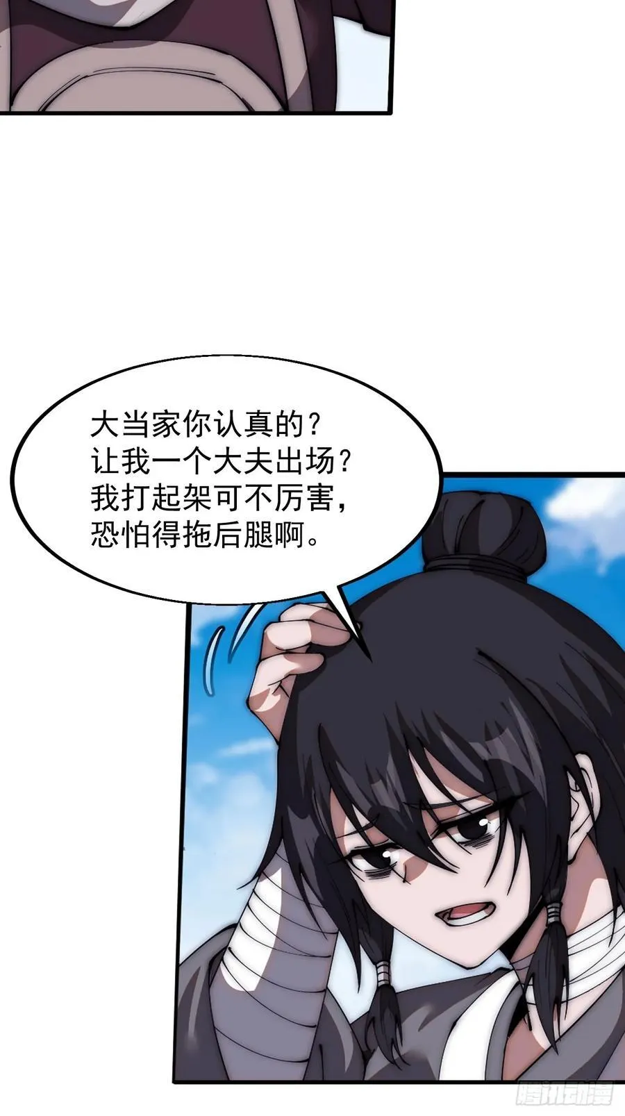 第六百五十九话：心灰意冷 第17页