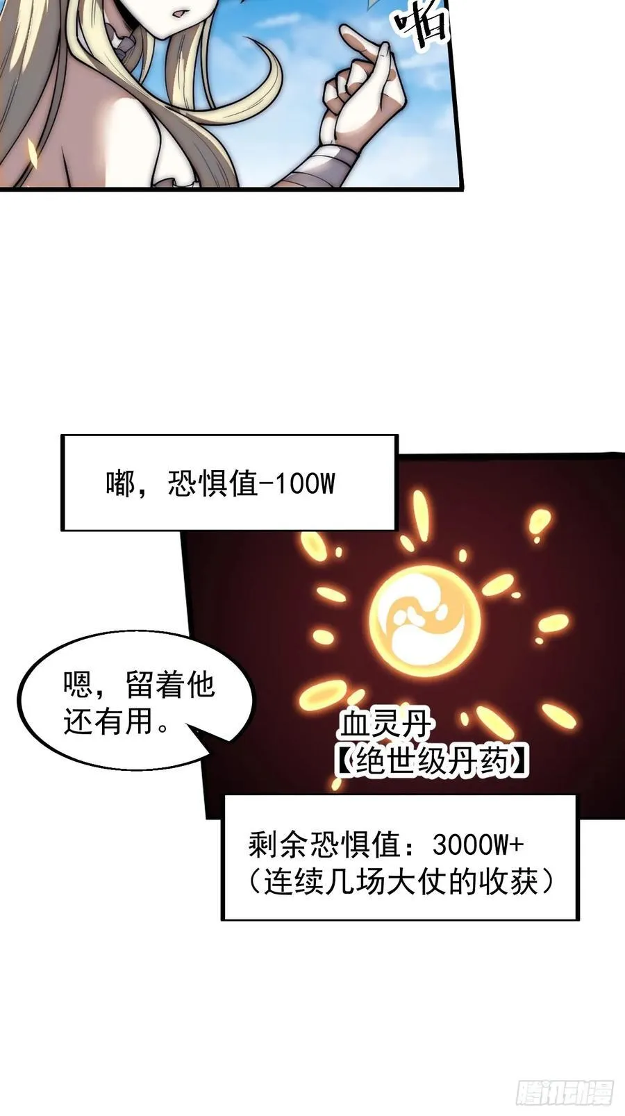 第六百六十三话：弥留之际 第38页