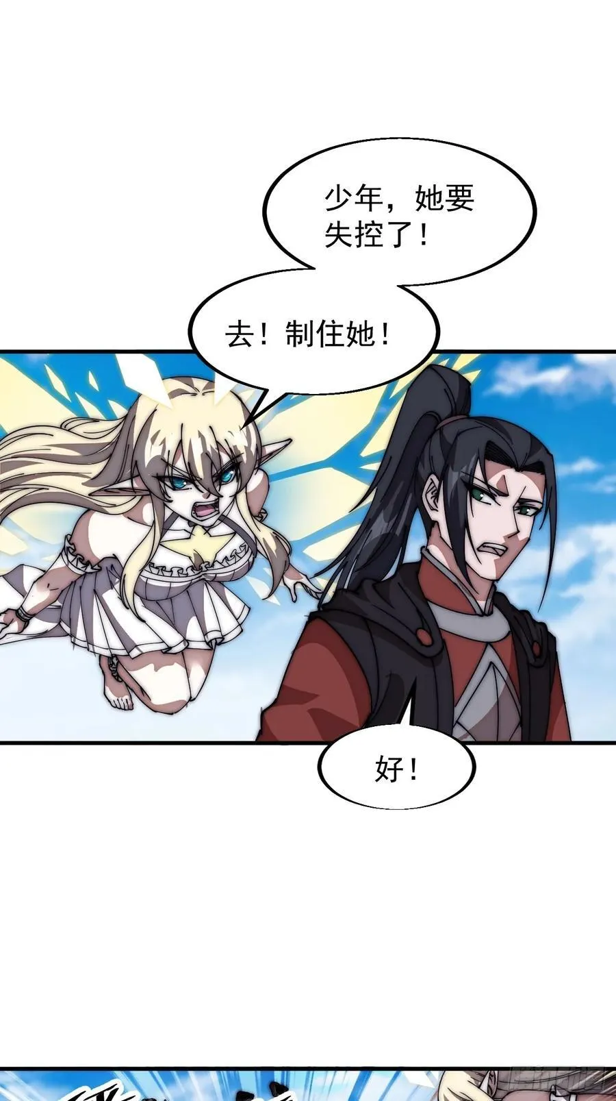 第六百六十二话：失控 第32页