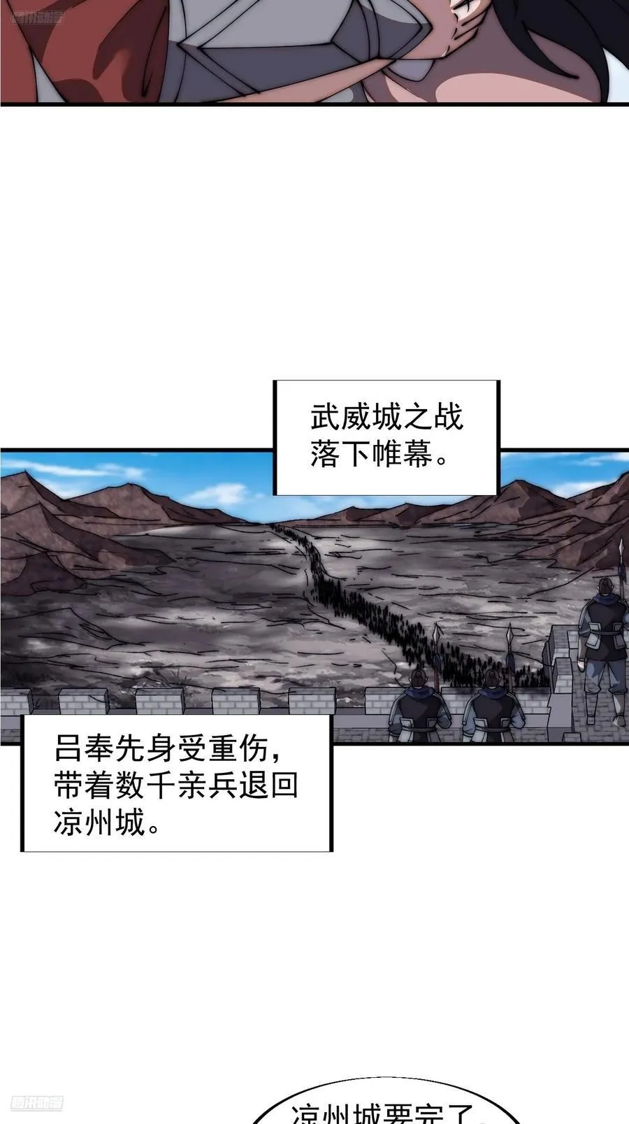 第六百六十六话：朝堂往事 第6页