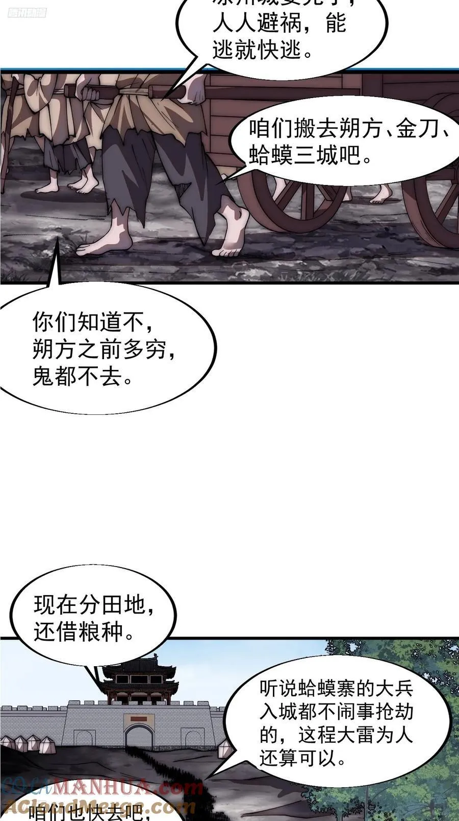 第六百六十六话：朝堂往事 第7页