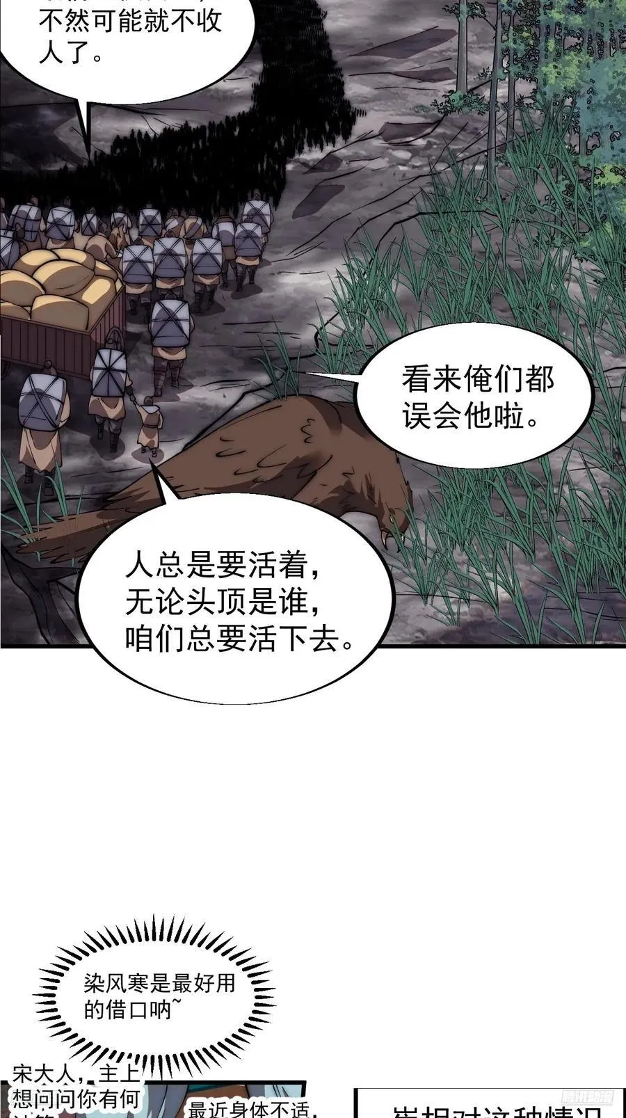 第六百六十六话：朝堂往事 第8页