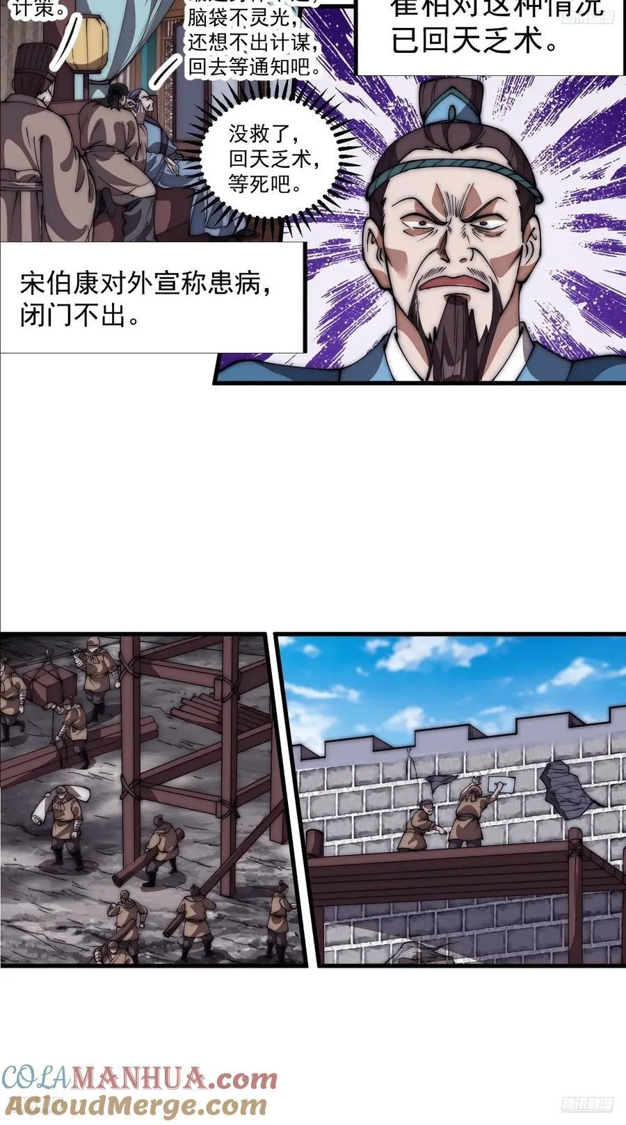第六百六十六话：朝堂往事 第9页
