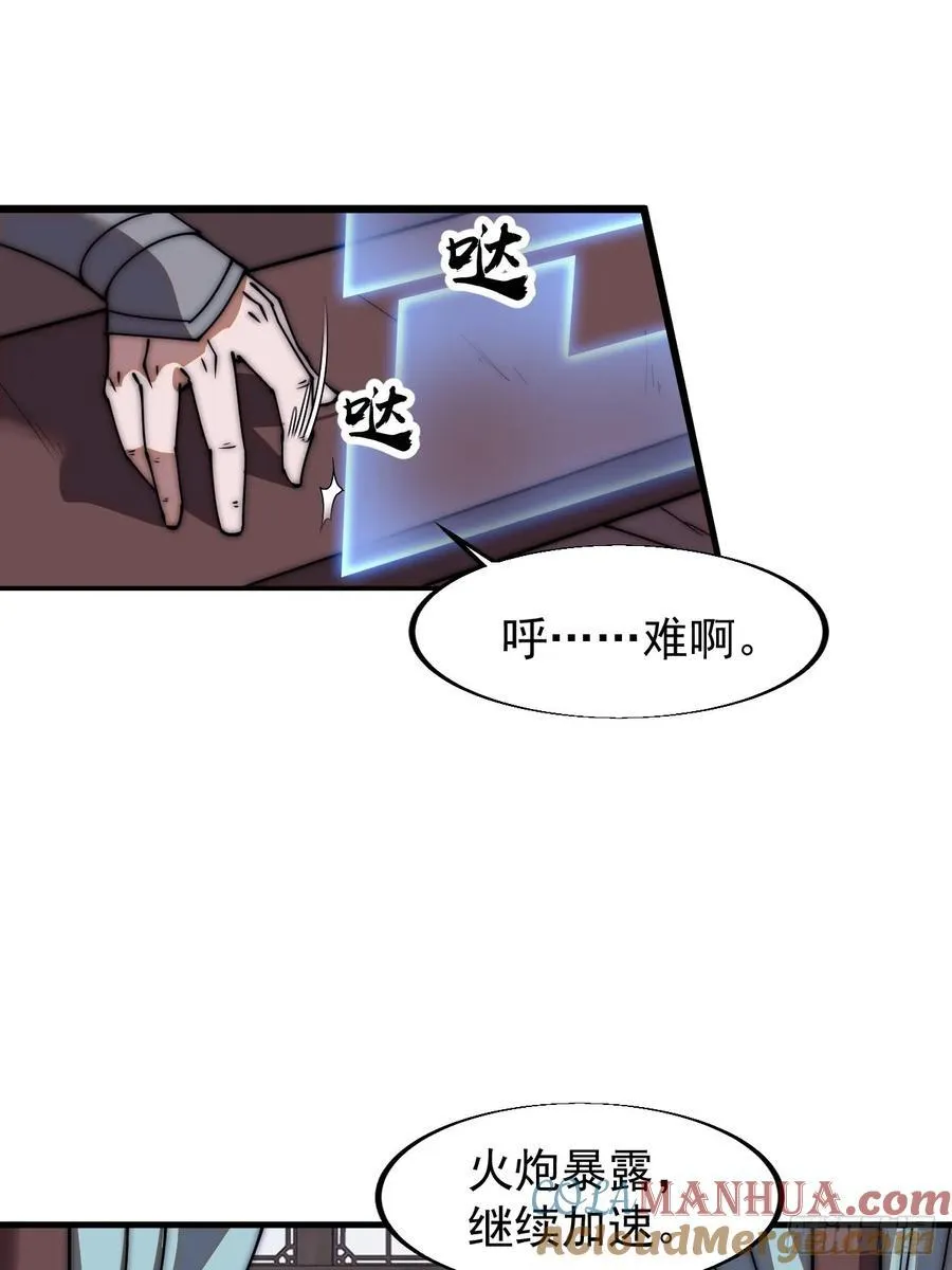 第六百六十六话：朝堂往事 第13页