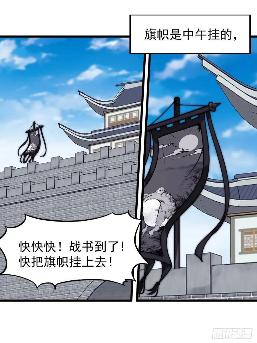 第六百六十六话：朝堂往事 第16页