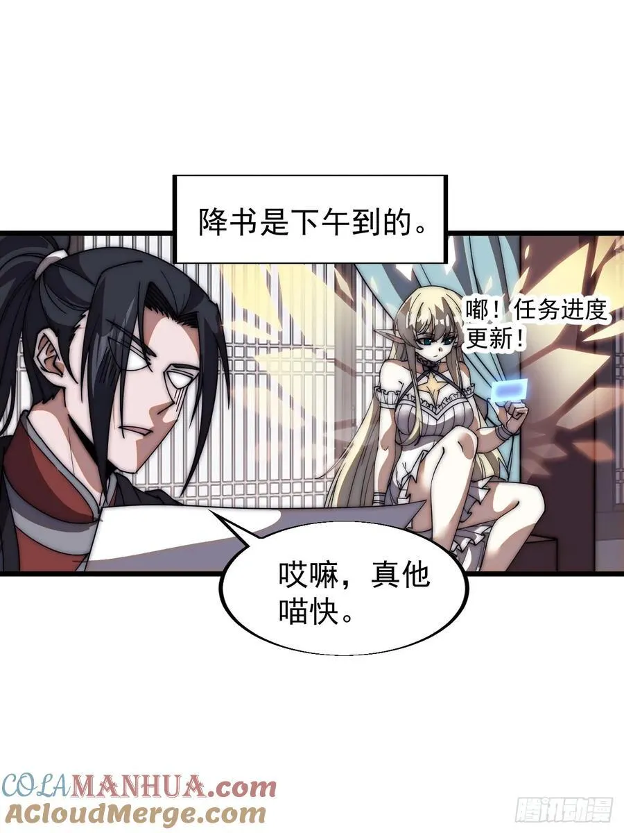 第六百六十六话：朝堂往事 第17页
