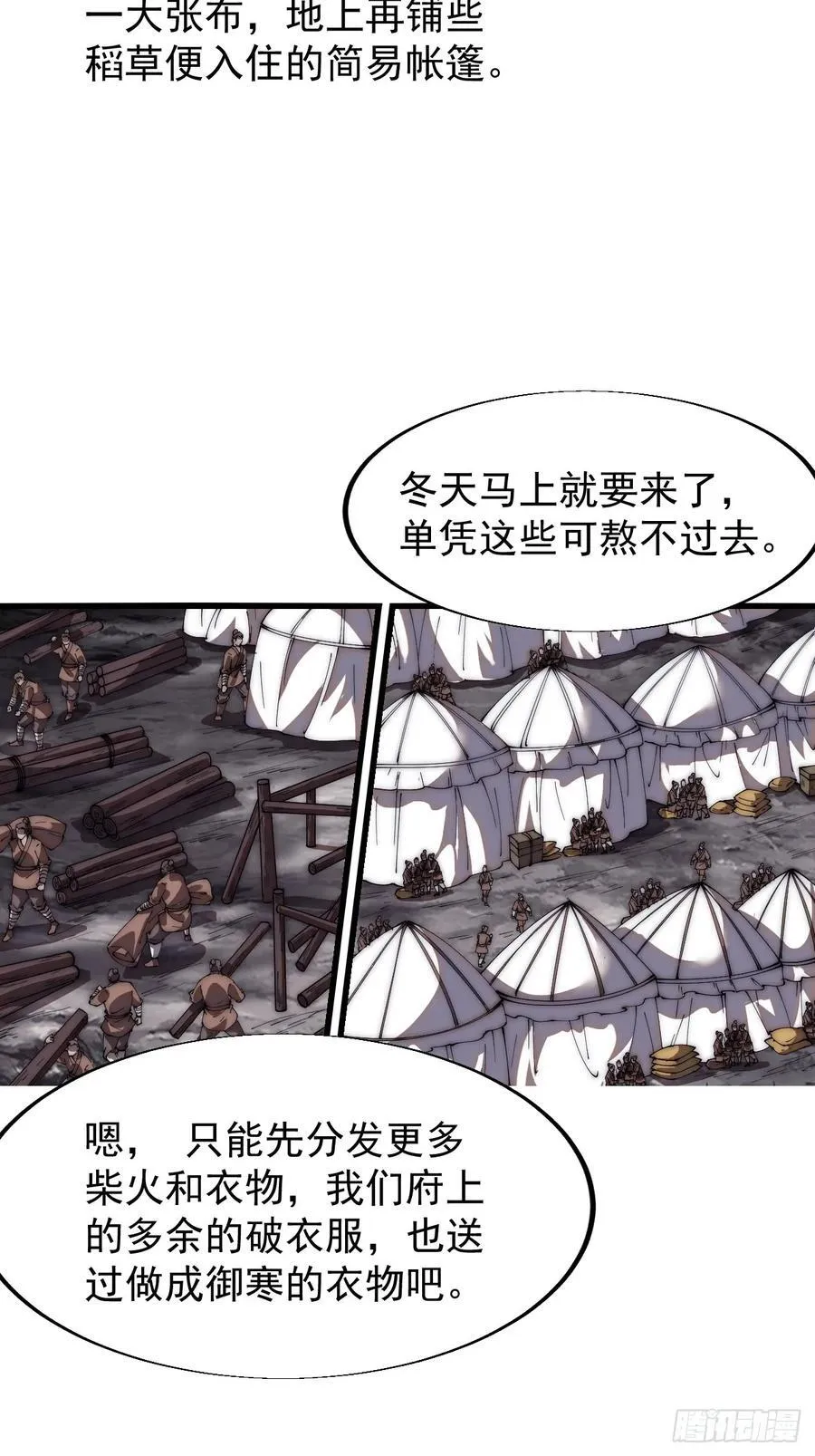 第六百六十六话：朝堂往事 第24页
