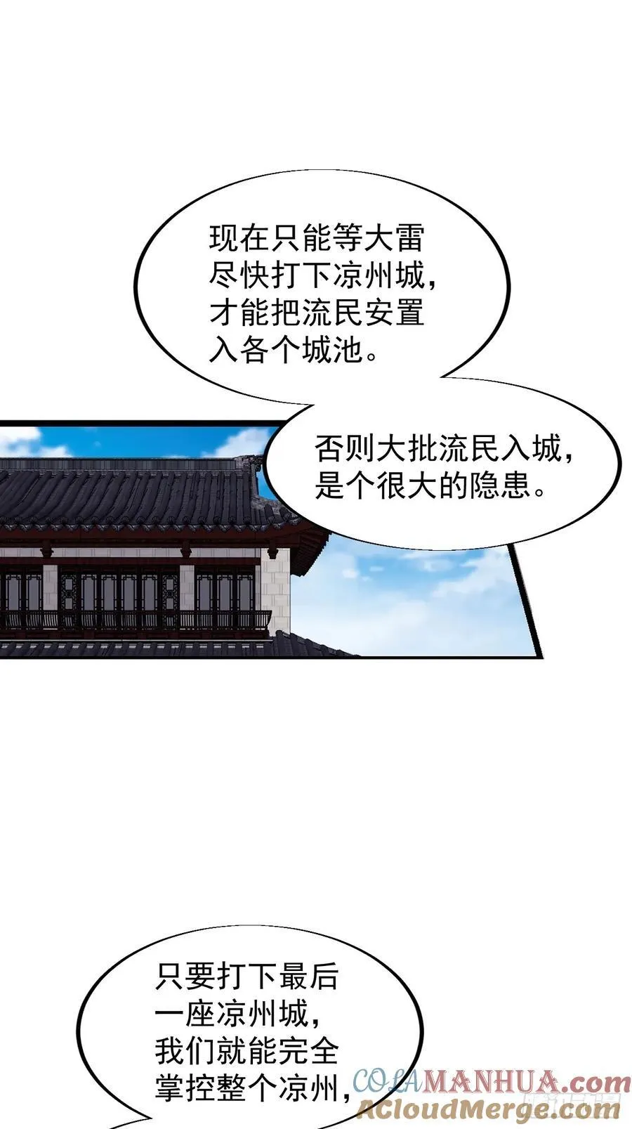 第六百六十六话：朝堂往事 第25页