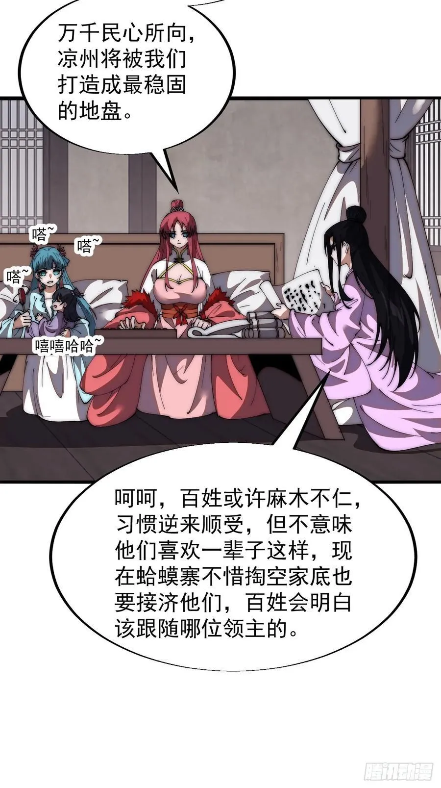 第六百六十六话：朝堂往事 第26页
