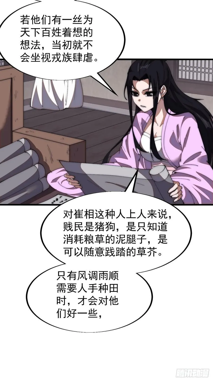第六百六十六话：朝堂往事 第28页